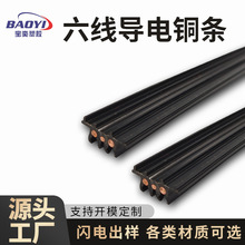 定制六線導電銅條 LED軌道燈櫥窗會展軌道燈高導電紫銅導軌