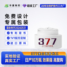377美白面霜oem熊果苷补水保湿淡化色斑黄褐斑祛斑高377祛斑霜