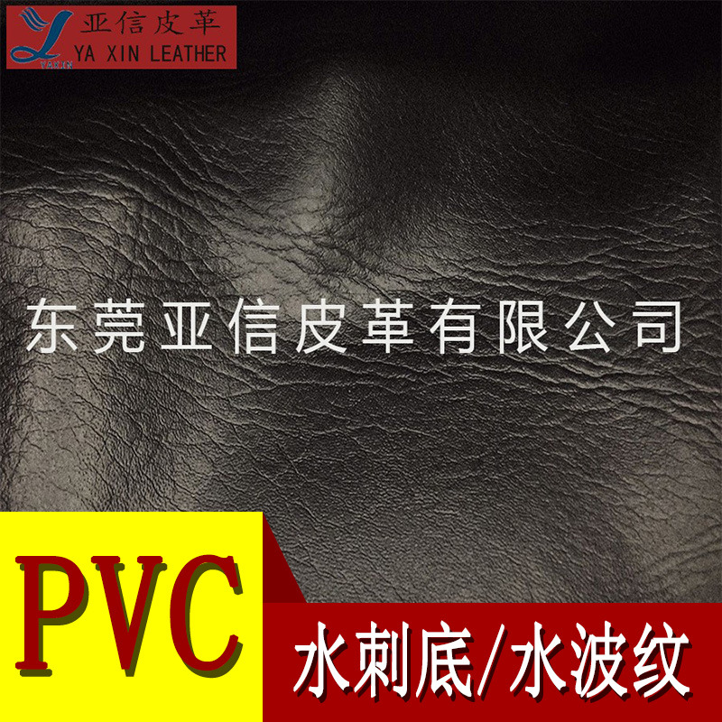 厂家直营 皮革 现货供应0.6水刺底纹 水波纹大量批发皮革