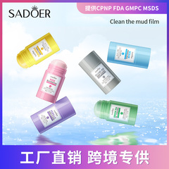 全英語SADOER上輪海洋コンパクトケア泥膜棒清潔顔泥膜クロスボーダー対外貿易卸売り