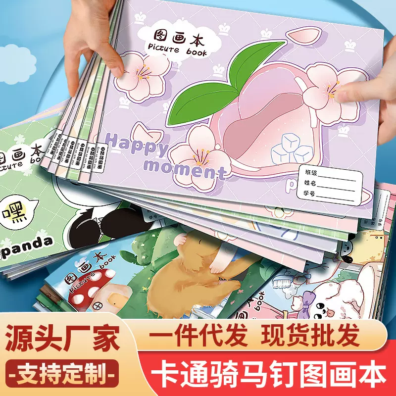 【源头工厂】a4空白图画本加厚骑马钉幼儿园绘画美术本素描本批发
