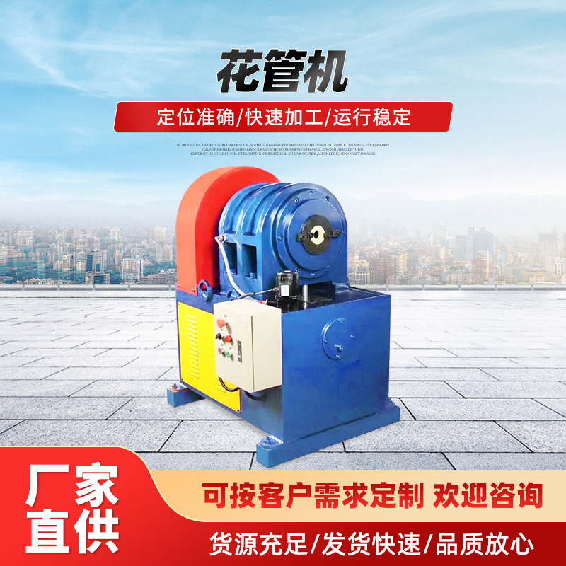 【花管机】厂家供应花管机 管材加工金属成型设备管材压花纹机