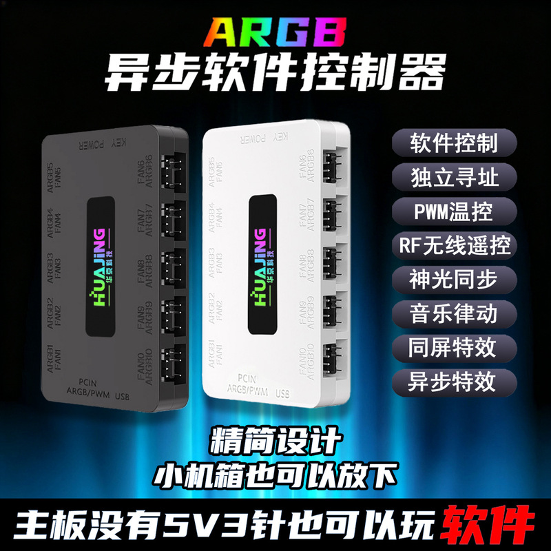 ARGB Asynchronous Software Version Controller 5V 3-Pin PWM Temperature-Controlled Music Rhythm Addressable Case Fan Hub ARGB Asynchronous Software Version Controller 5V 3-Pin PWM Temperature-Controlled Music Rhythm Addressable Case Fan Hub