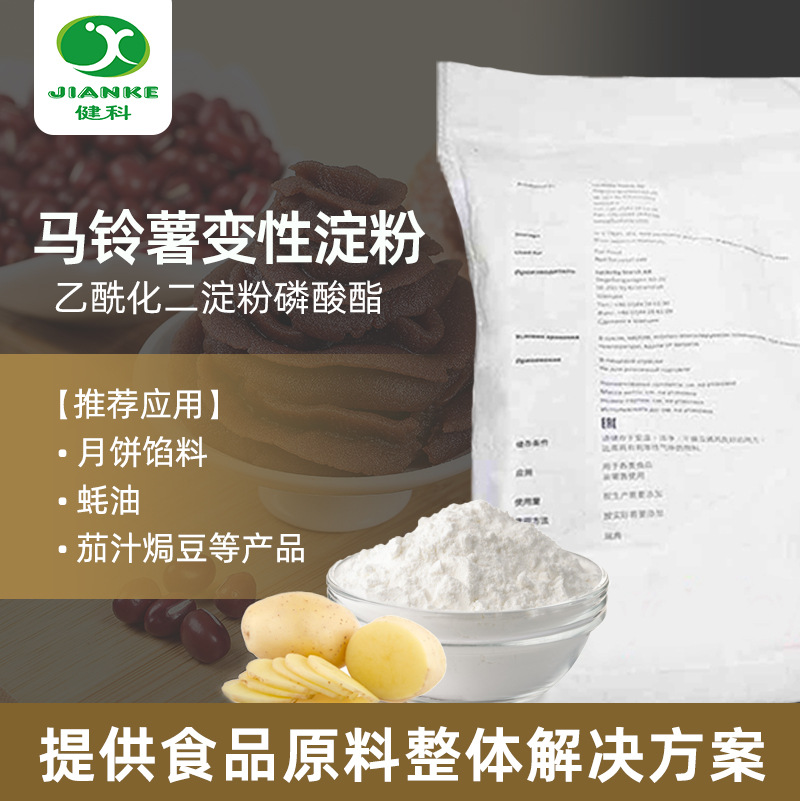 乙酰化二淀粉磷酸酯马铃薯淀粉土豆淀粉 变性淀粉