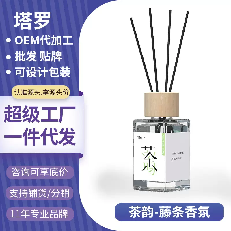 茶韵香氛高级藤条香水家用卧室内持久淡香卫生间房间茉莉无火香薰