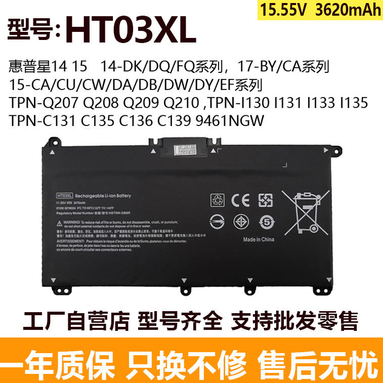 Compatible with HP Star 14 15 TPN-Q207/Q208/Q209/I131/I130 HT03XL battery Compatible with HP Star 14 15 TPN-Q207/Q208/Q209/I131/I130 HT03XL battery
