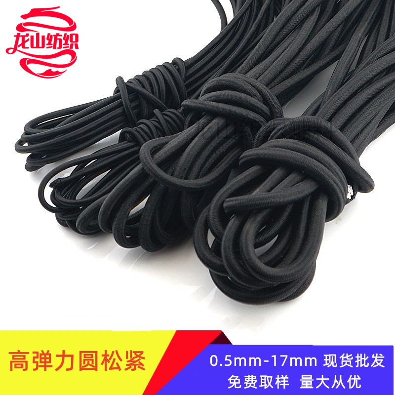 厂家直供白色圆松紧绳 国产乳胶弹力绳 蹦极蹦床进口黑色松紧绳子