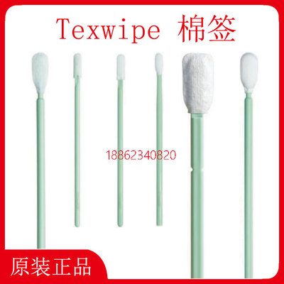 Texwipe Cotton Swab TX759B TX758B TX754B TX750B TX752B TX757B
