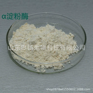 α淀粉酶&4000u食品级中温α淀粉酶中温阿尔法淀粉酶