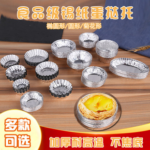 Disposable Egg Tart Tin Foil Tray Portuguese Egg Tart Bottom Tray Bowl Cake Mold Baking Non-Stick Household Aluminum Wholesale