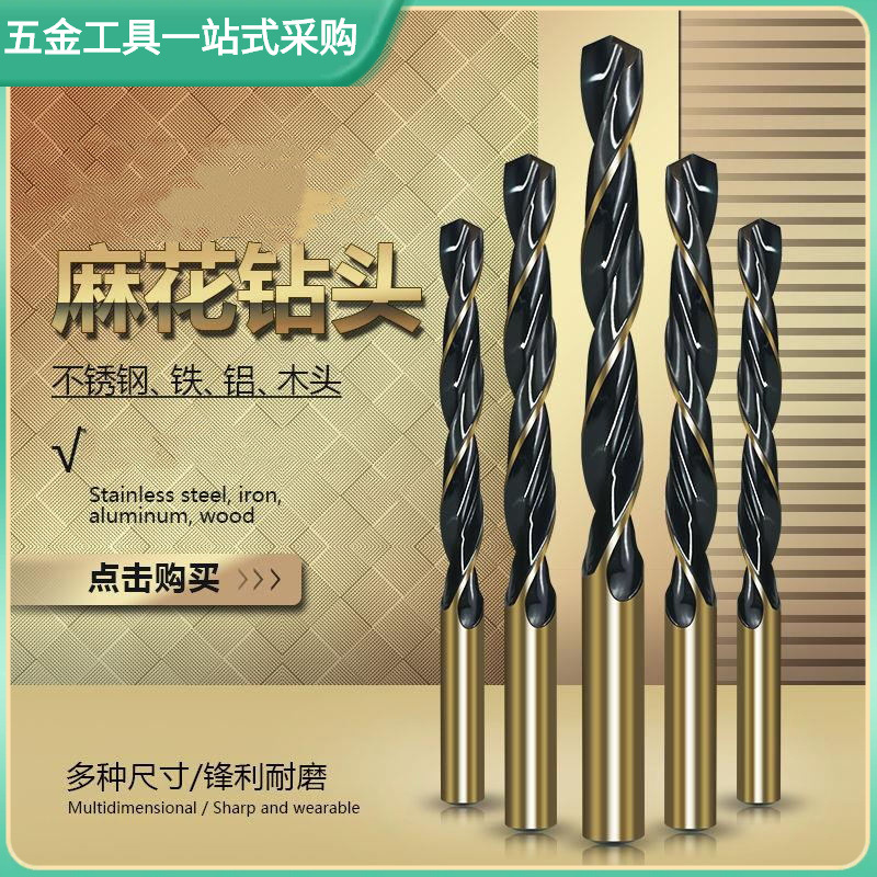 麻花钻 不锈钢专用6542全磨制含钴麻花钻头直柄高速钢钻头HSS开孔