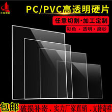 高透明塑料板塑料硬板卷材硬胶片相框保护膜pc玻璃板钉制