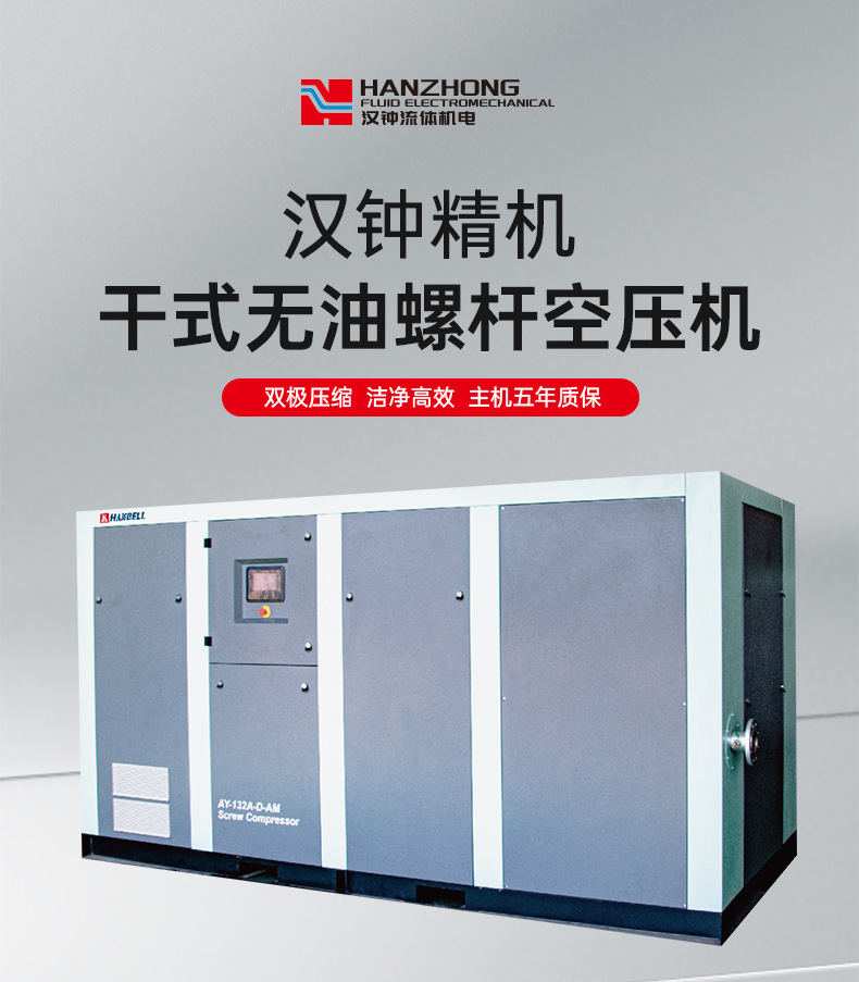 Hanzhong precision machine permanent magnet frequency conversion dry screw air compressor clean oil-free two-stage compression power saving long warranty period