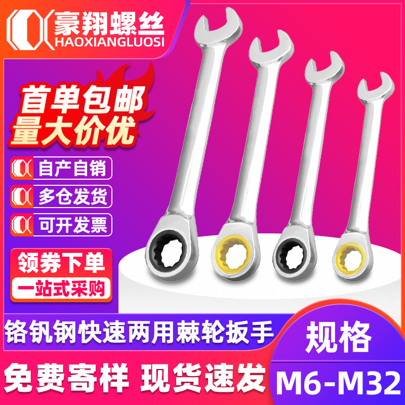 快速棘轮扳手固定棘轮双向开口梅花两用双头汽修板手工具套装大全