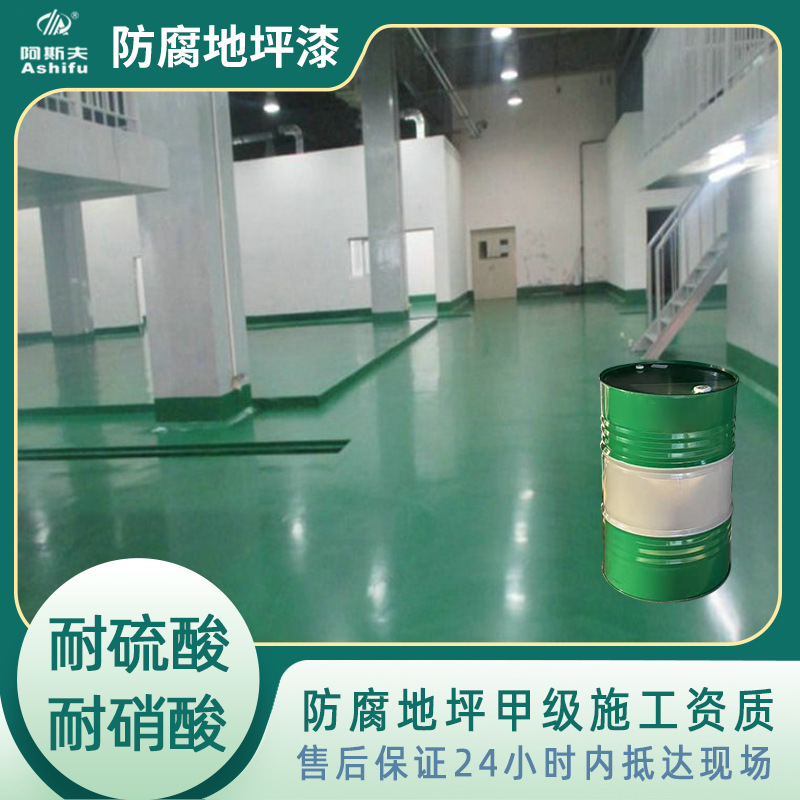 深圳阿斯夫乙烯基树脂涂料生产商 环氧地坪漆防滑耐磨防腐效果好