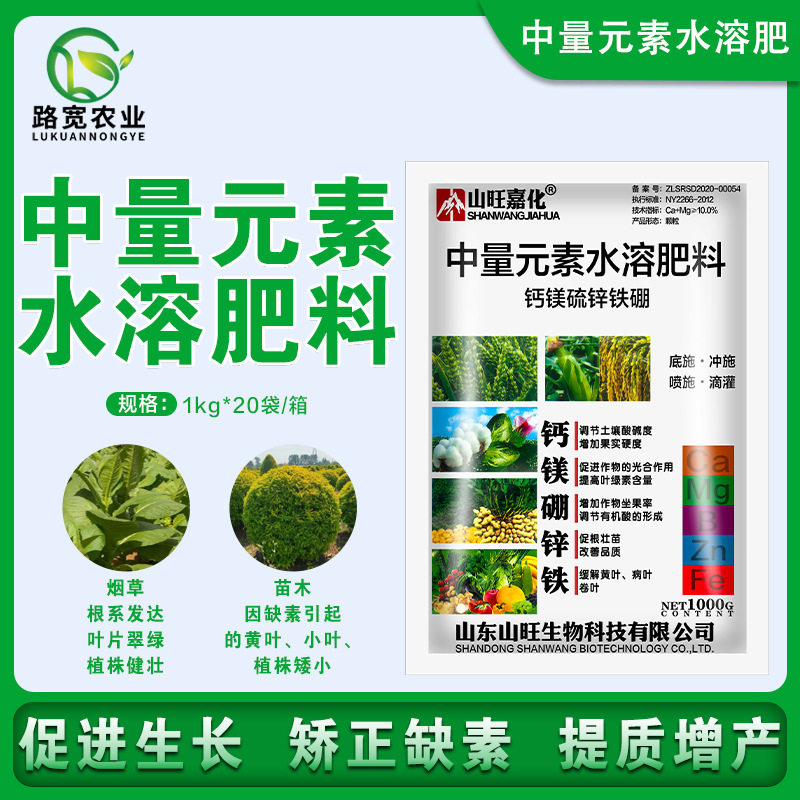 硼锌镁钙铁钼铜硅肥果树蔬菜花卉中量元素水溶肥冲施叶面肥1千克