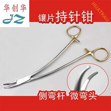 金钟医用侧弯杆微弯头金圈镶片持针钳特殊型金柄持针器胸腹腔夹线