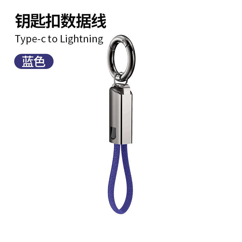 キーホルダーデータ線亜鉛合金PD60W急速充電はアップルiphone華為携帯ストラップ急速充電線を適用する