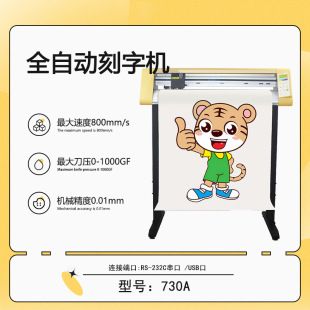 730A camera automatic edge Patrol manual engraving machine reflective film instant car sticker thermal transfer special-shaped contour cutting