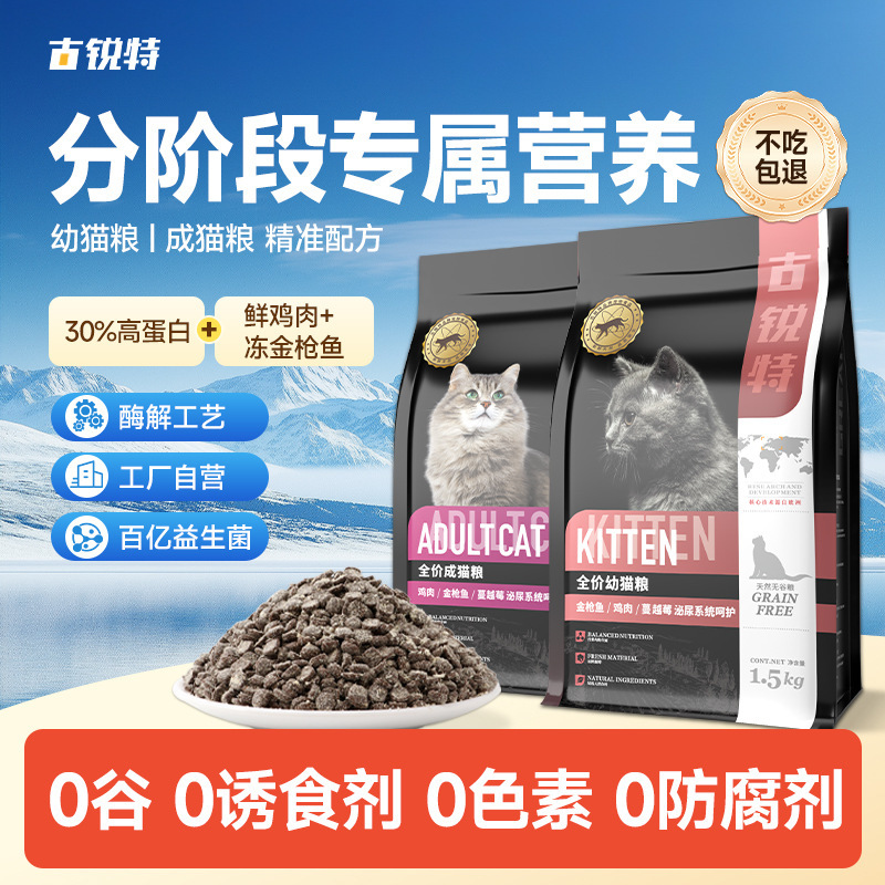 Guruite Sandwich Cat Food Trial Pack for Cat Shelters, Grain-Free Kitten and Adult Cat Food, Complete Herbal Cat Food 10kg