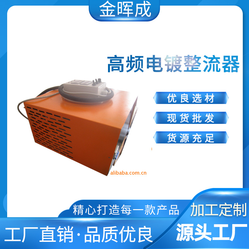 高频电镀机2000A电解电源整流机12V机器电解电源小型电镀机