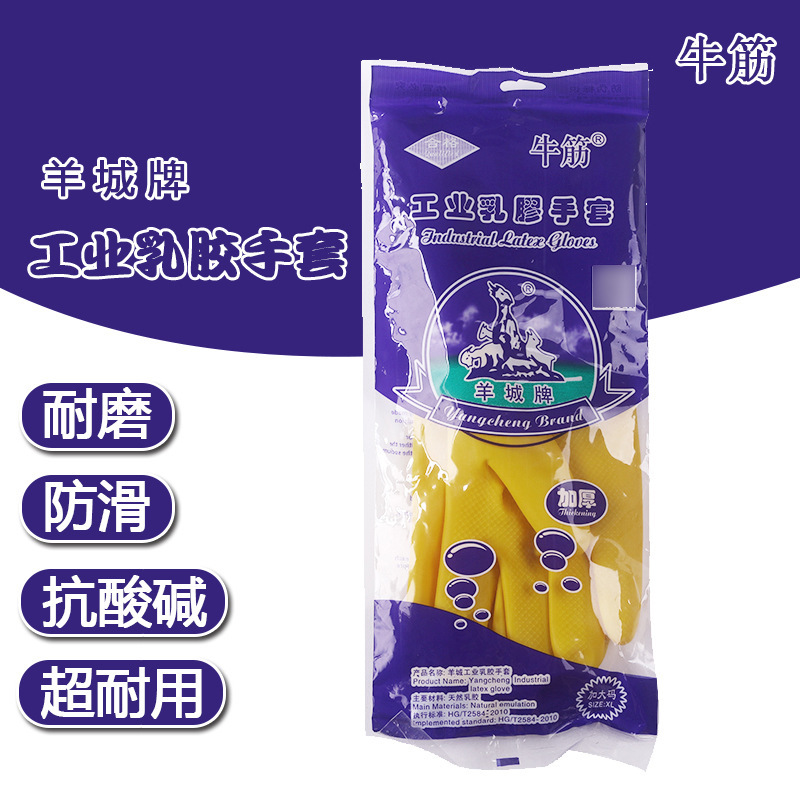 Yangcheng beef tendon rubber gloves latex thickened durable wear-resistant rubber waterproof kitchen dishwashing housework laundry cleaning Yangcheng beef tendon rubber gloves latex thickened durable wear-resistant rubber waterproof kitchen dishwashing housework laundry cleaning
