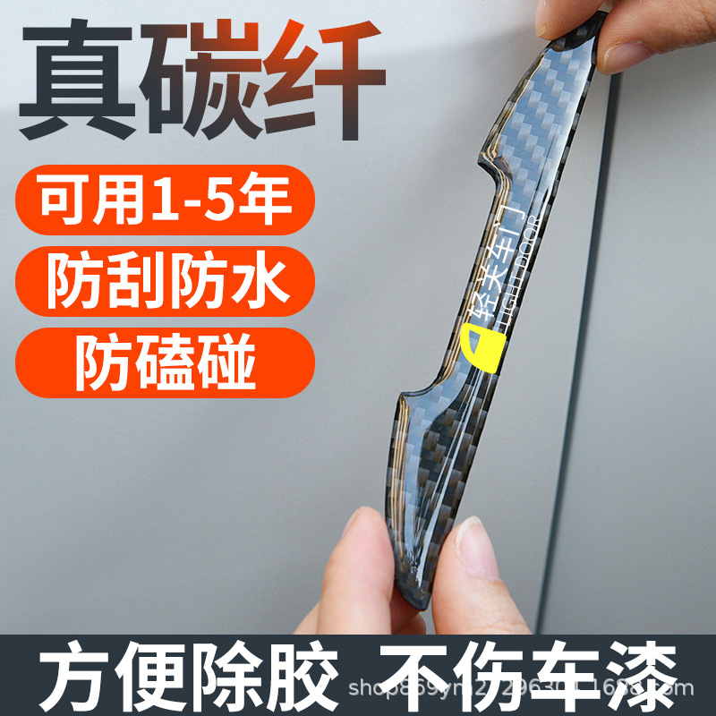 汽車防撞條車門邊碳纖維裝飾防撞膠條保護貼車載後視鏡防碰防刮條