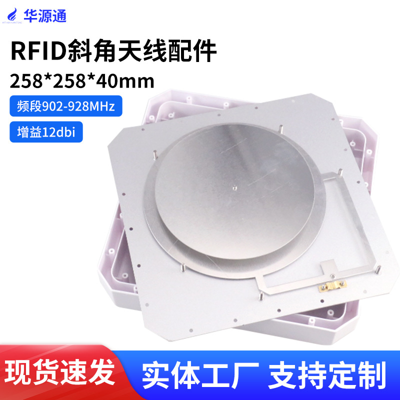 超高频rfid远距离读写器高增益圆极化258*258*40mm射频天线配件