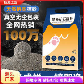 天然钠基矿石猫砂10斤低尘矿砂活性炭除臭吸水结团矿石膨润土猫砂