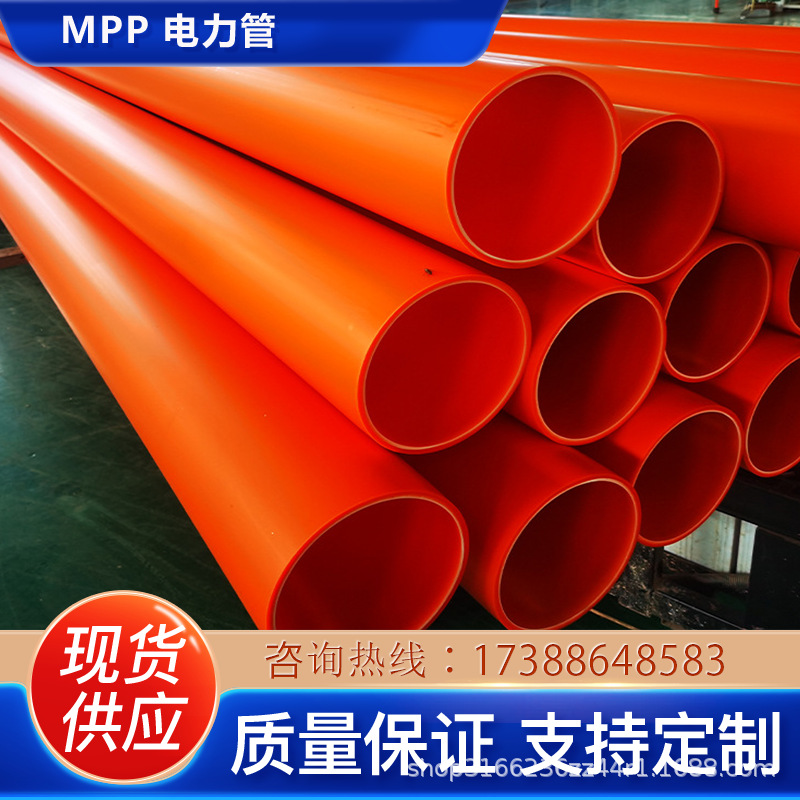 MPP电力管 高压电缆保护套管非开挖电缆保护管 聚丙烯穿线管