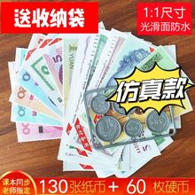 【老师指定】人民币纸币玩具小学生仿真钱币数学教具一二年级认识