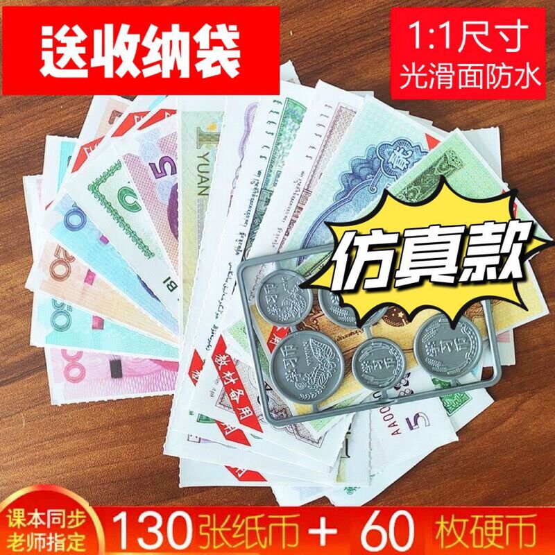 [Teacher Designated] Rmb Banknote Toys for Primary School Students to Simulate Coins and Mathematics Teaching Aids for First and Second Grade Students to Understand