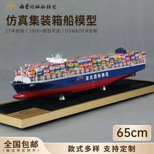 65cm Opening Gift Container Ship Model Development and Customization Company Ornaments Haiyifang Artificial Ship Model Factory