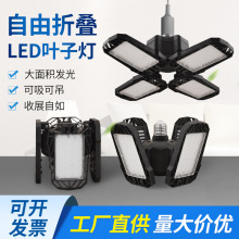 新款可折叠四叶灯 60W四叶车库灯外壳套件外贸工厂仓库折叠灯客厅