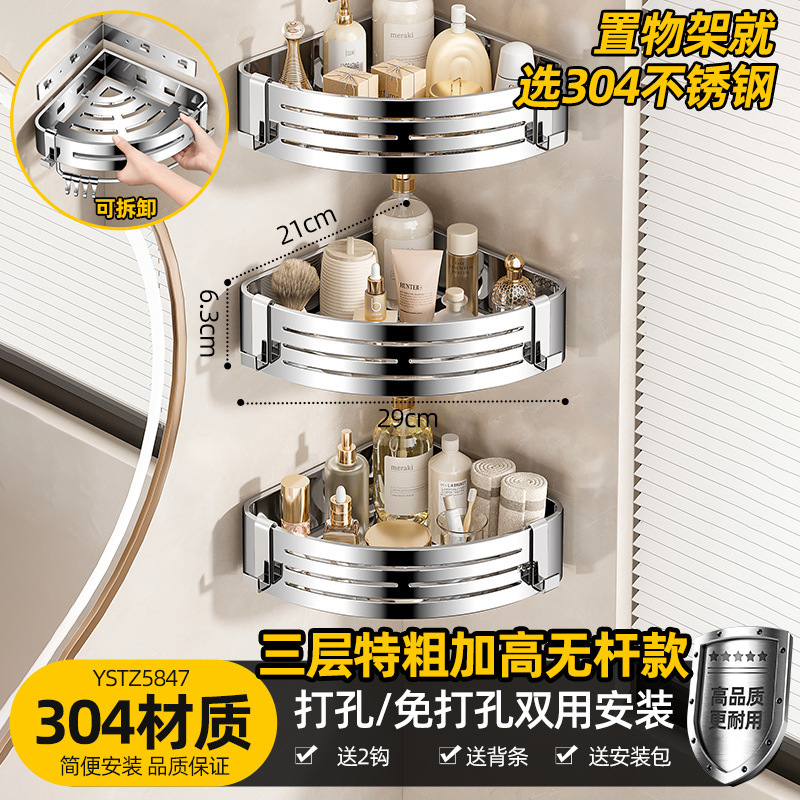 免打孔304不锈钢卫生间置物架浴室三角架子墙上壁挂可拆卸收纳架|undefined