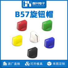 B57电位器多色可选旋钮帽功放调节按钮按键帽适用6MM旋钮直径19MM