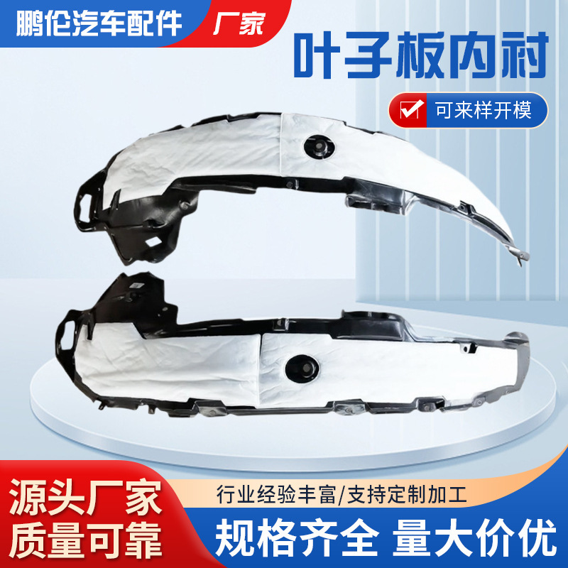 Cross-border manufacturers are suitable for Great Wall Haver H6 fender lining front wheel rear wheel fender accessories wholesale
