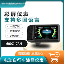 八方M560 M600 M510 M820中置电机600C彩色液晶显示屏 CAN协议