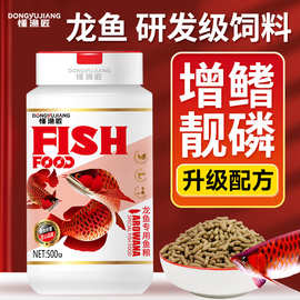 龙鱼鱼粮红龙鱼增色鱼食高蛋白金银龙鱼鱼粮大型鱼混合饲养鱼饲料