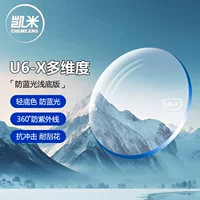 Кеми золотые линзы Кеми U6-X прозрачная нижняя близорукость антиBlu-ray линзы Danyang оптики асферические линзы оптом