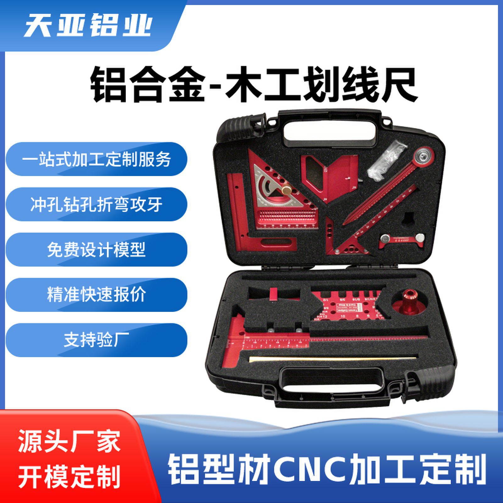 铝合金木工测量工具套装 精准快速拼接规划布局木板拼接辅助套件
