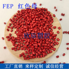 �ķ���ϩ-�c������ϩ������FEP�tɫĸ��FEPɫĸ���͸ߜ�ע�ܔD��