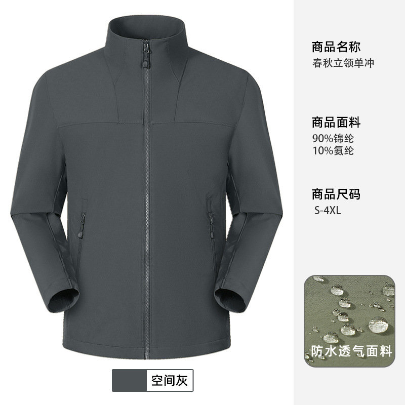 单冲工作服定制印logo立领防风防水企业宣传团队团体外套现货批发|undefined