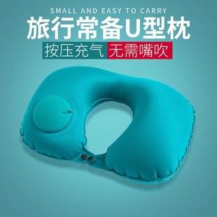 Pressing Inflatable U-shaped Pillow Portable Travel Pillow Special Car Neck Pillow Neck Head and Neck Pillow Can be Receivable