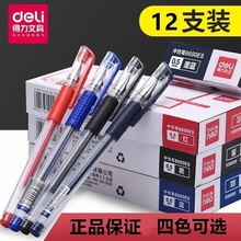 Deli/得力中性笔文具顺滑办公笔学生中性笔批发签字碳素水笔0.5mm