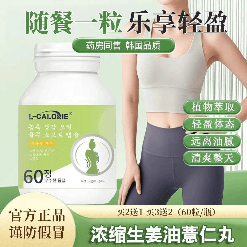 yom薏仁官方正品 yombim浓缩薏仁 yombim Yombim浓缩生姜油薏仁丸|undefined