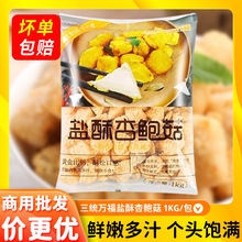 杏鲍菇半成品三统万福盐酥油炸杏鲍菇商用台湾炸蘑菇大鸡排店小吃