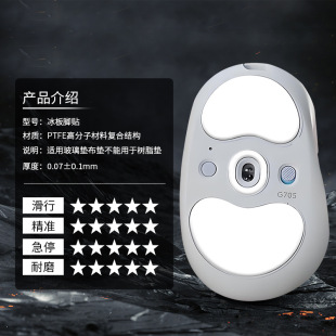 For Logitech G705 Mouse Foot Sticker Foot Sticker g705 Foot Mat Teflon Sliding Arc Foot Mat ICE Ice Edition