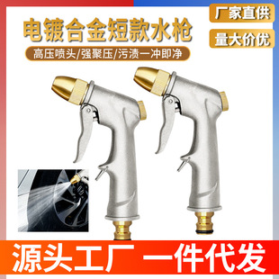 Cross-Border Hot Selling Electroplated Alloy Water Gun Short Household Car Wash High Pressure Water Gun Floor Washing Water Gun Connected to Faucet Nozzle