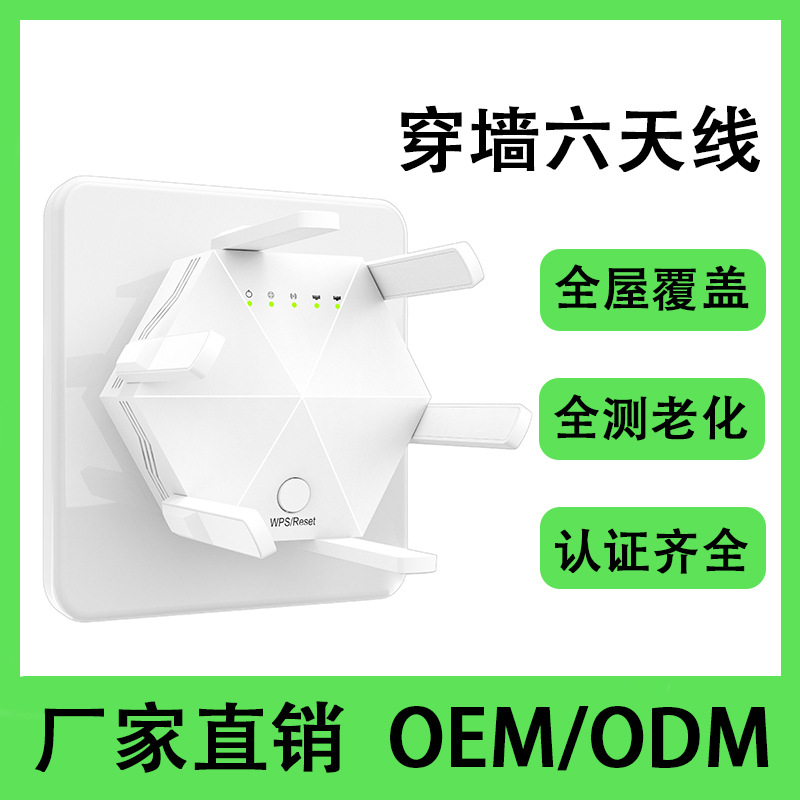WiFi信号扩大器双频5G六天线穿墙王1200M增强器扩展器无线中继器